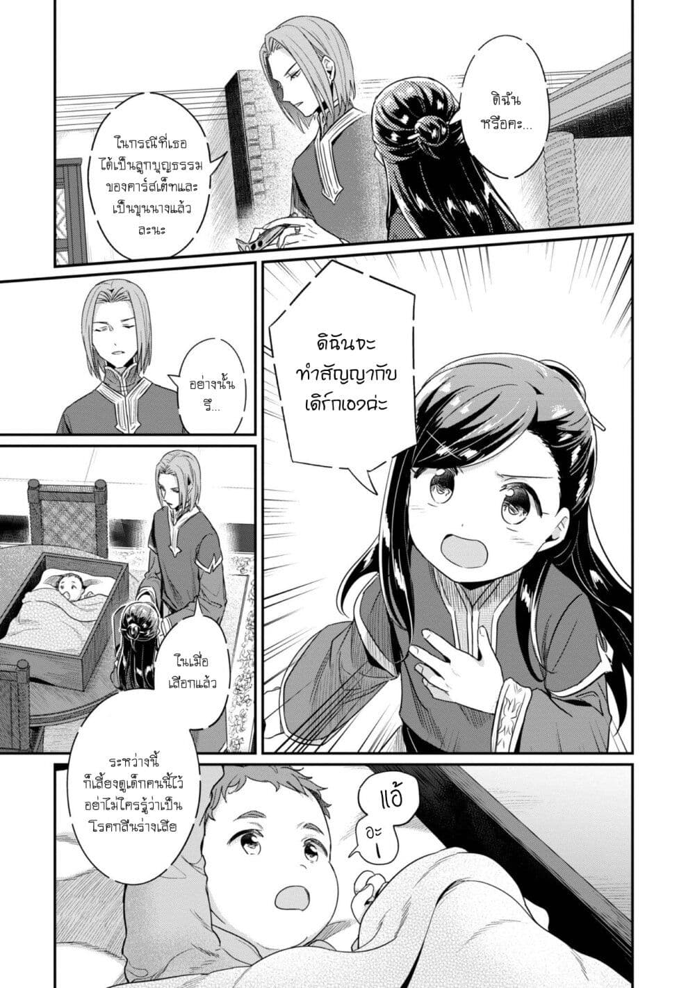 Honzuki no Gekokujou: Part 2 page 4