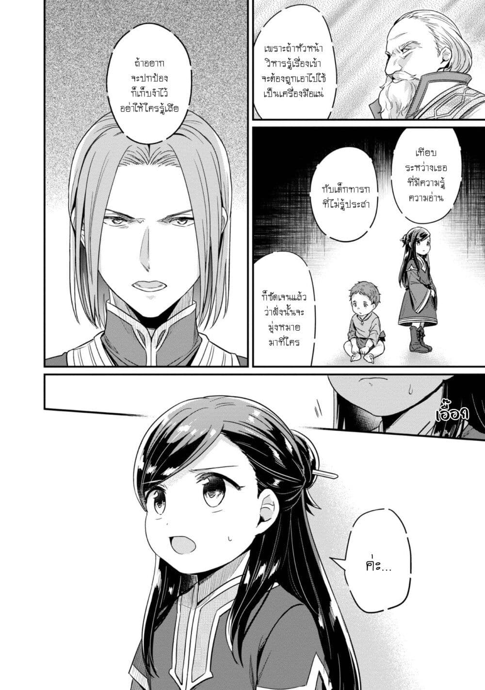 Honzuki no Gekokujou: Part 2 page 5