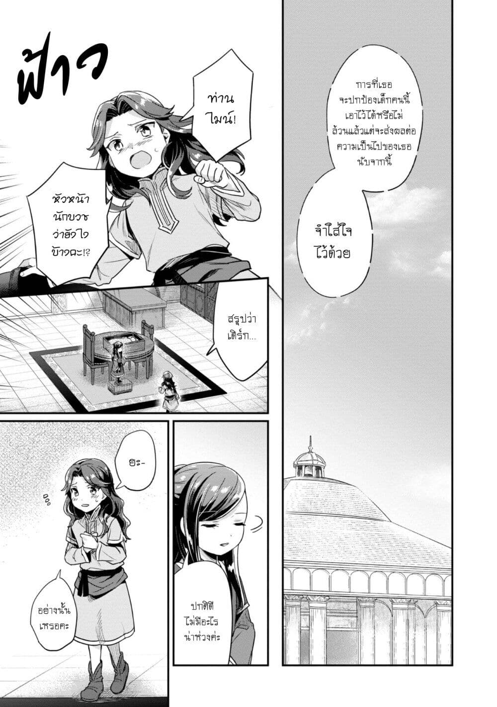 Honzuki no Gekokujou: Part 2 page 6