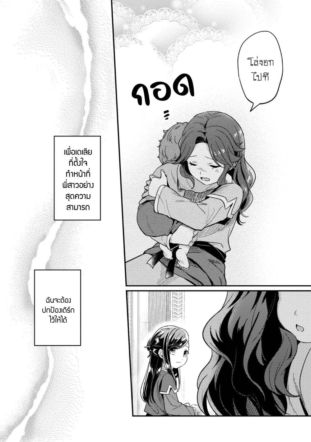 Honzuki no Gekokujou: Part 2 page 7