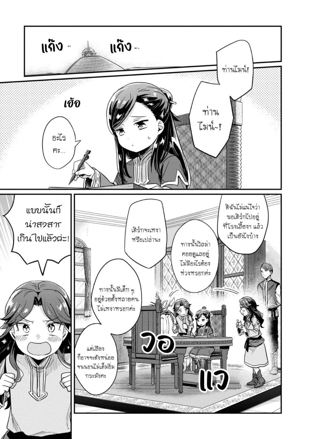 Honzuki no Gekokujou: Part 2 page 8