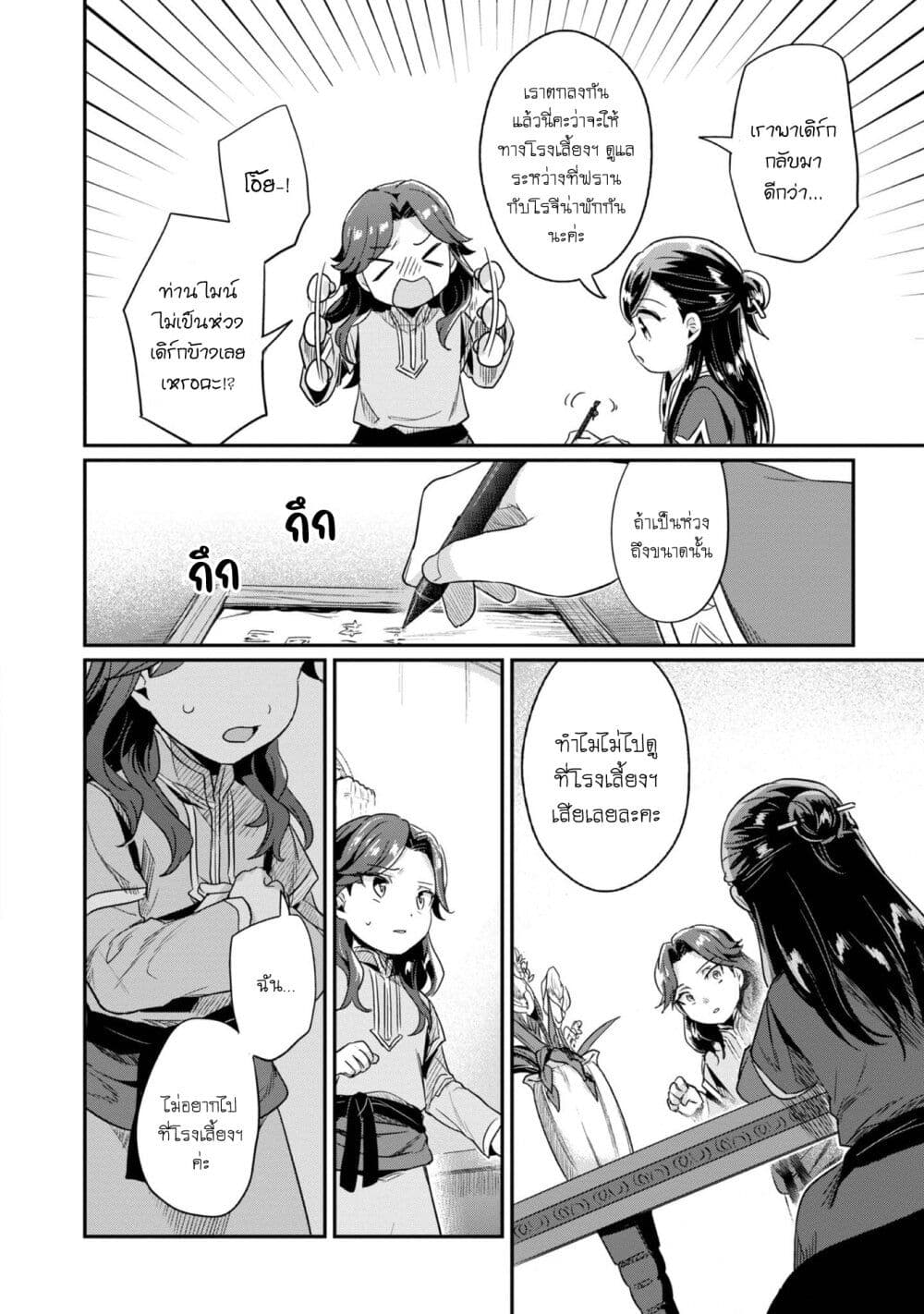 Honzuki no Gekokujou: Part 2 page 9