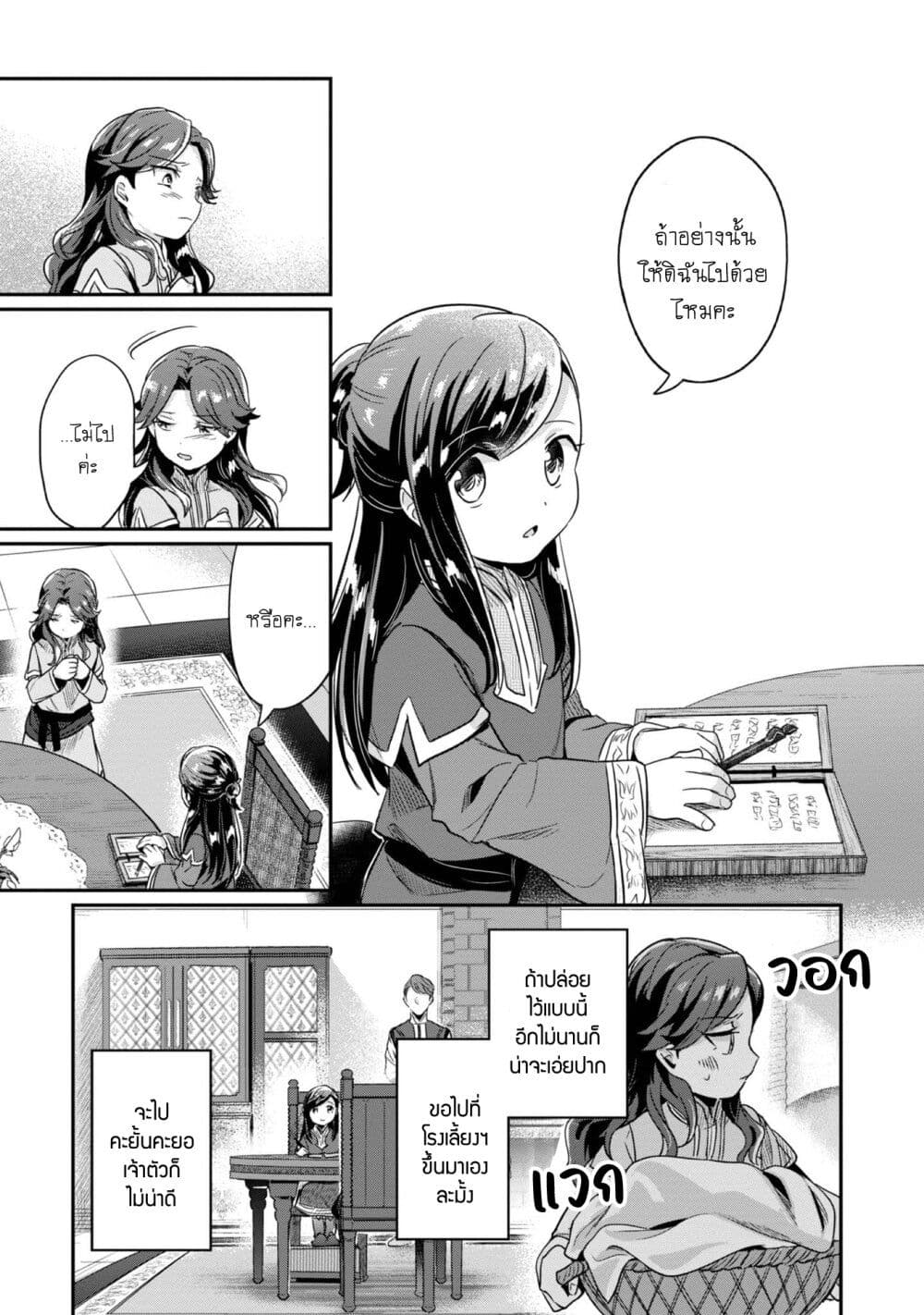 Honzuki no Gekokujou: Part 2 page 10