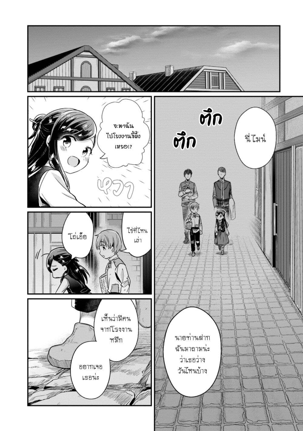 Honzuki no Gekokujou: Part 2 page 11