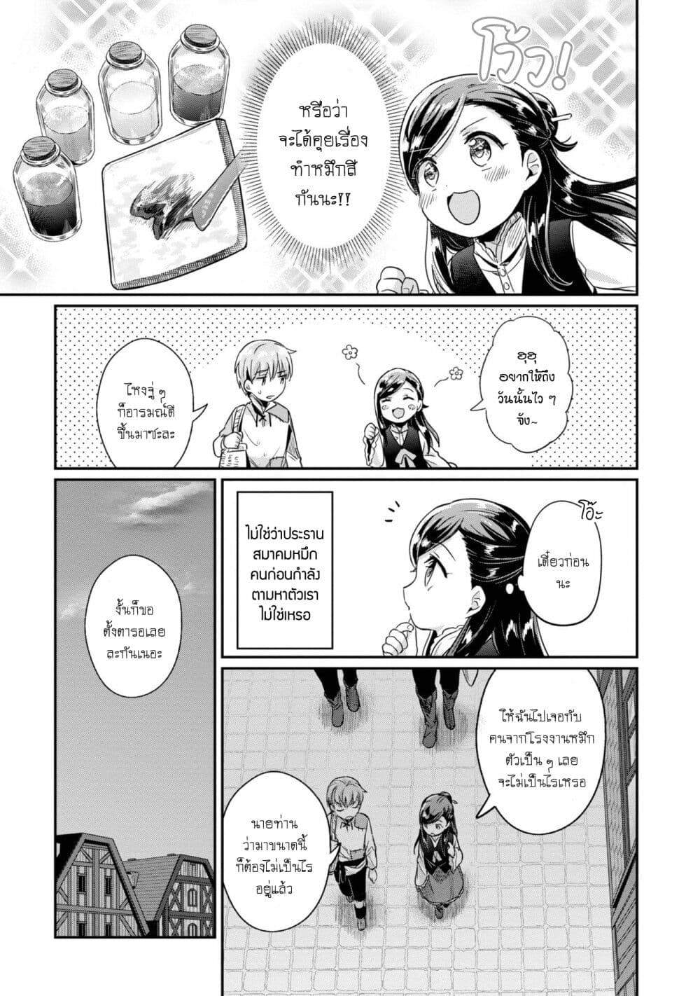 Honzuki no Gekokujou: Part 2 page 12