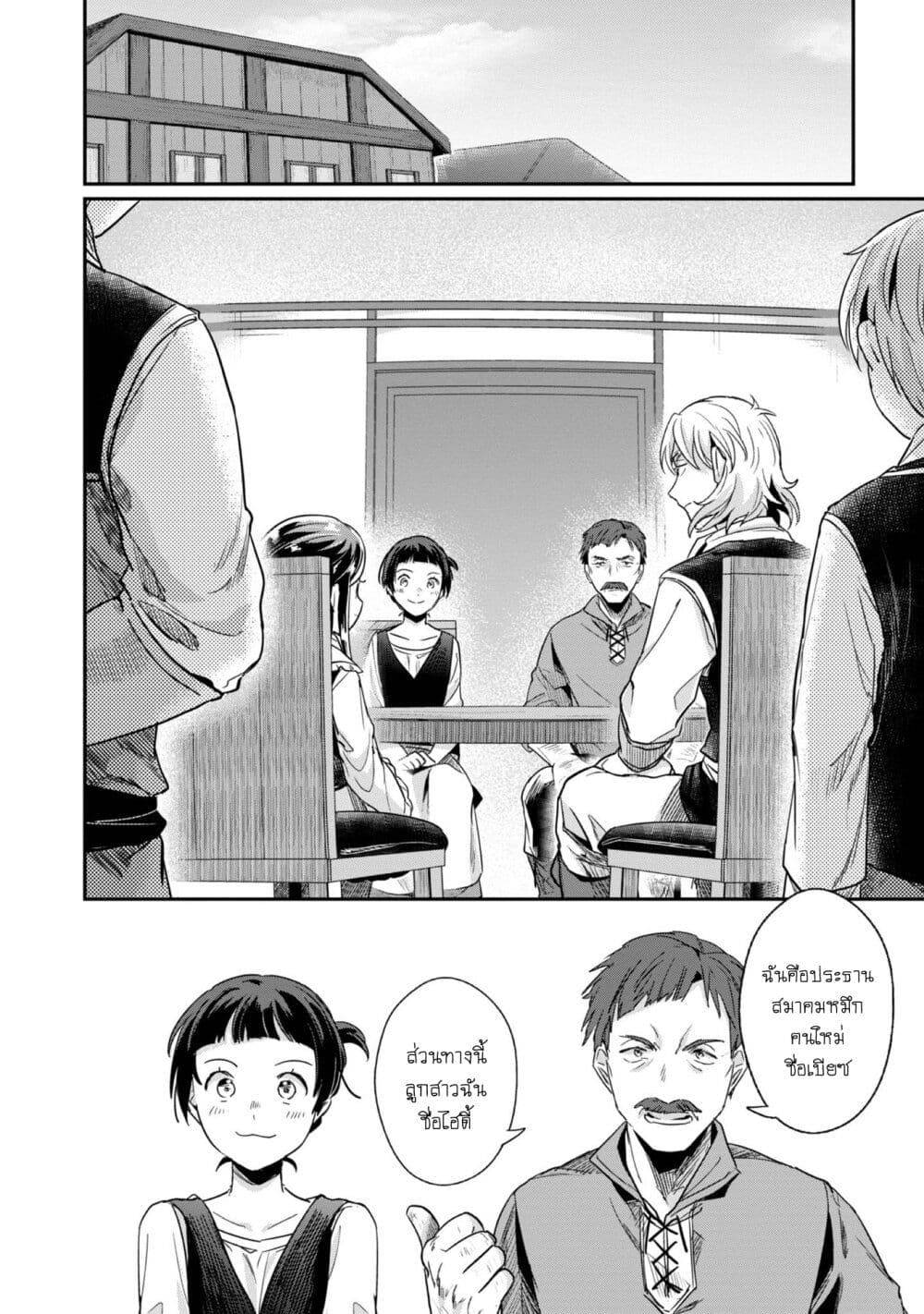 Honzuki no Gekokujou: Part 2 page 13