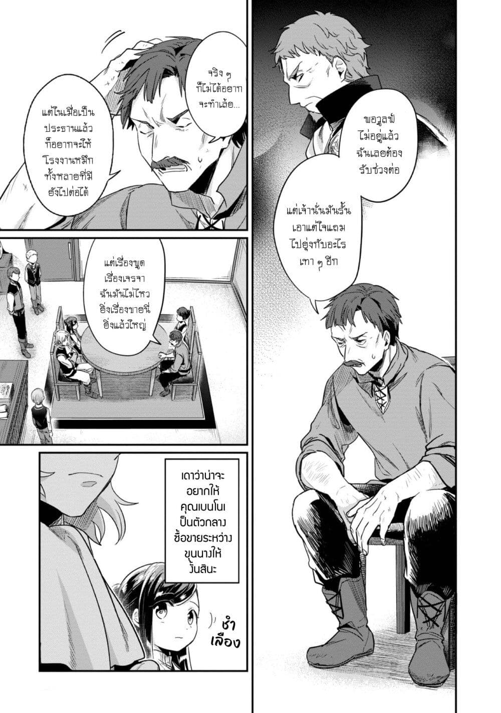 Honzuki no Gekokujou: Part 2 page 14