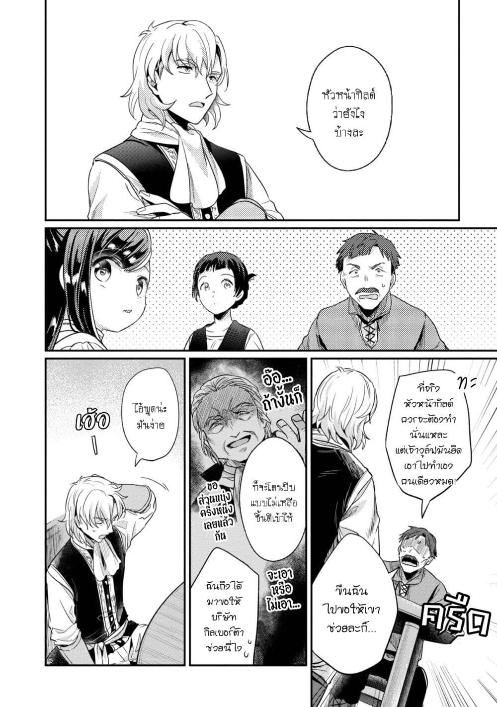 Honzuki no Gekokujou: Part 2 page 15