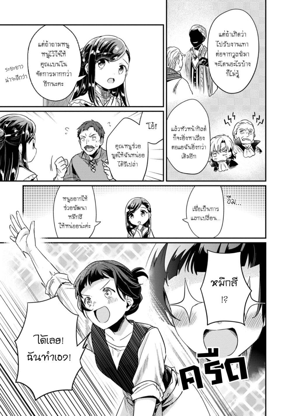 Honzuki no Gekokujou: Part 2 page 16