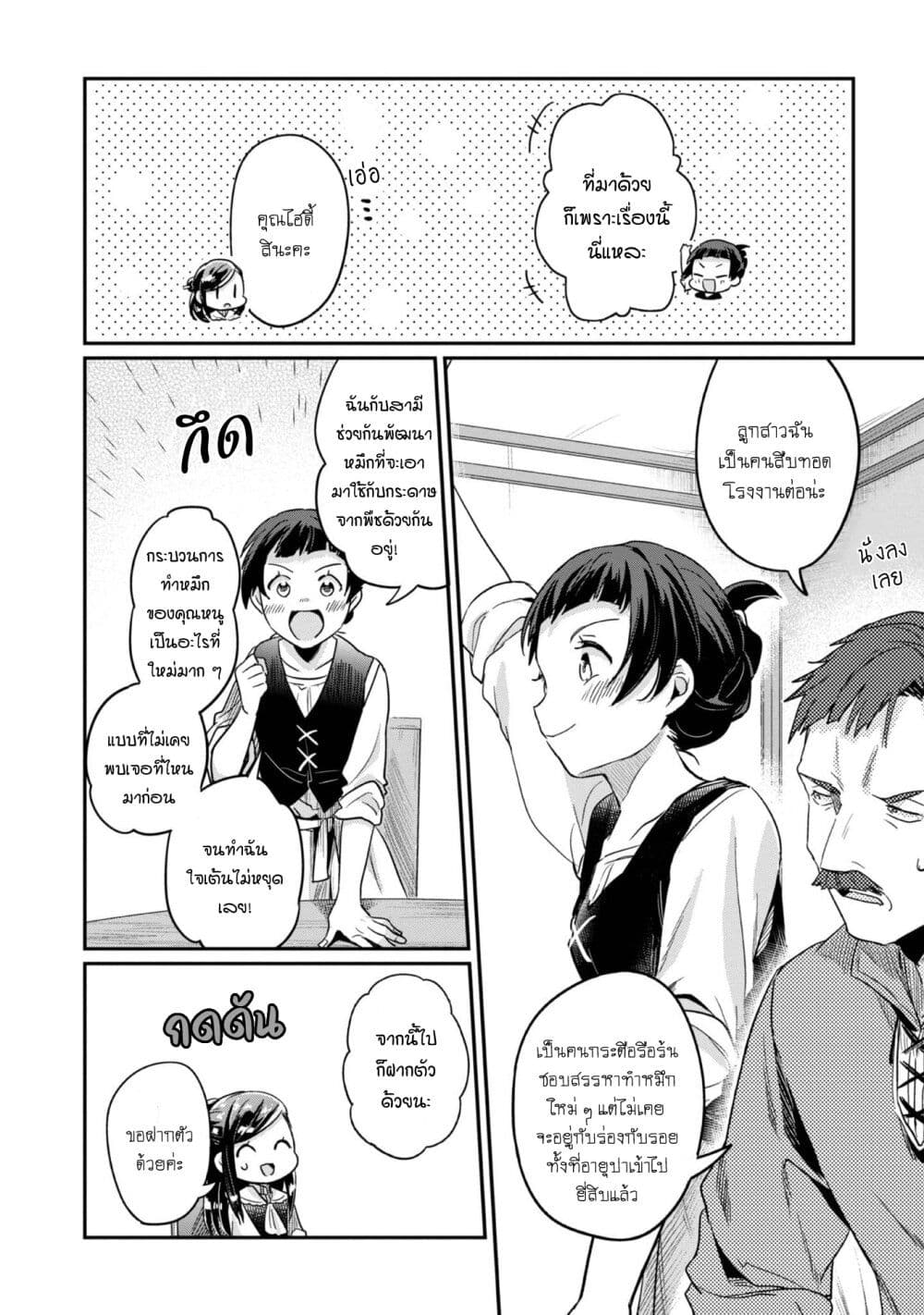 Honzuki no Gekokujou: Part 2 page 17