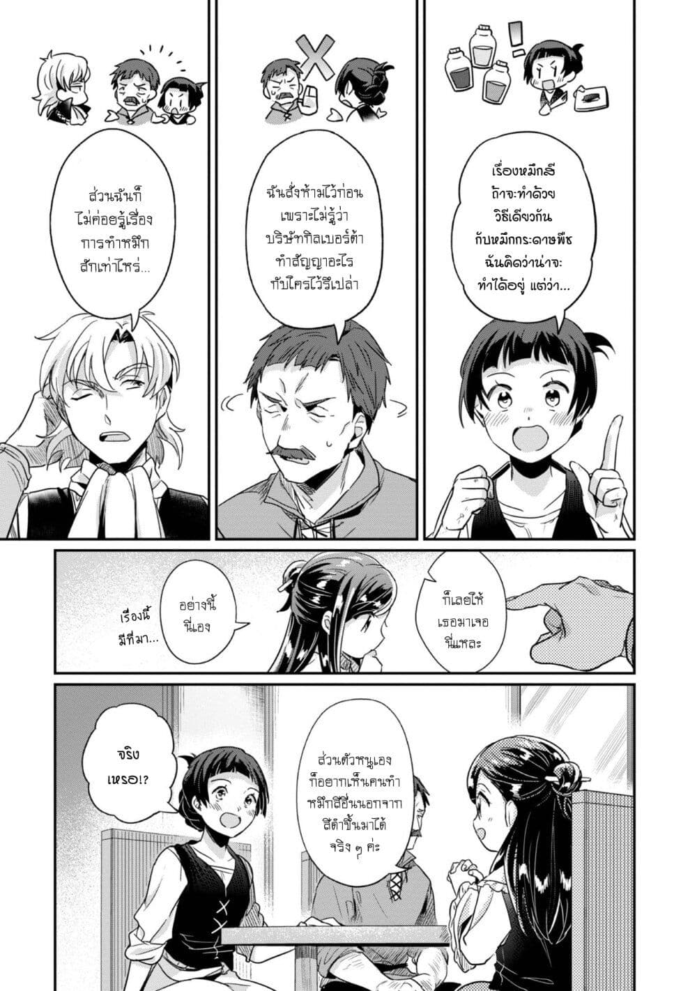 Honzuki no Gekokujou: Part 2 page 18