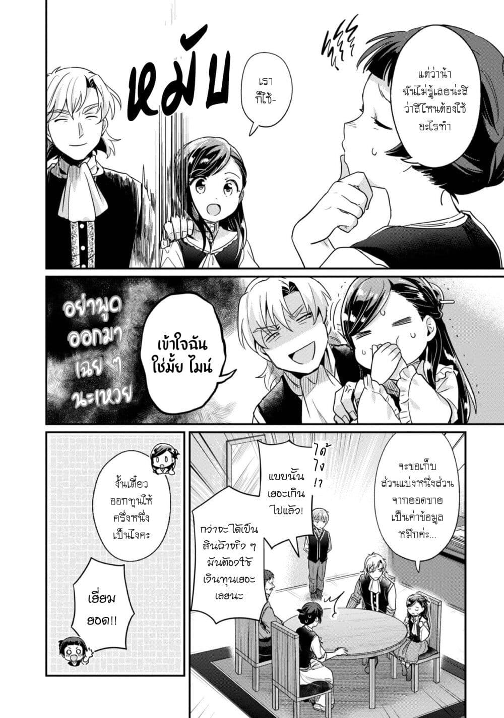 Honzuki no Gekokujou: Part 2 page 19
