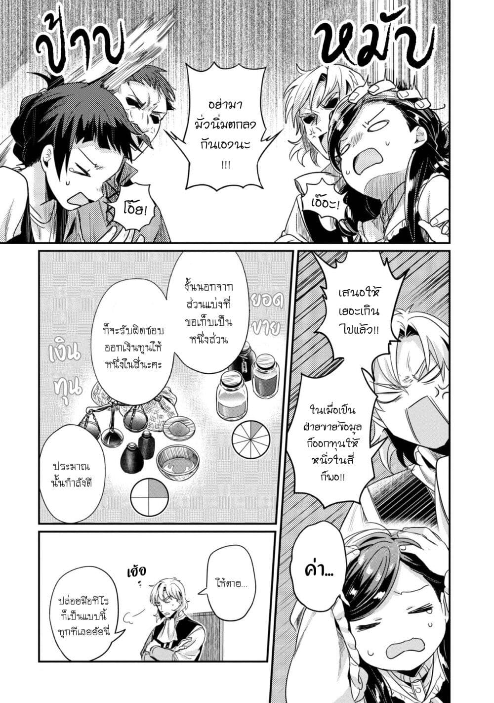 Honzuki no Gekokujou: Part 2 page 20