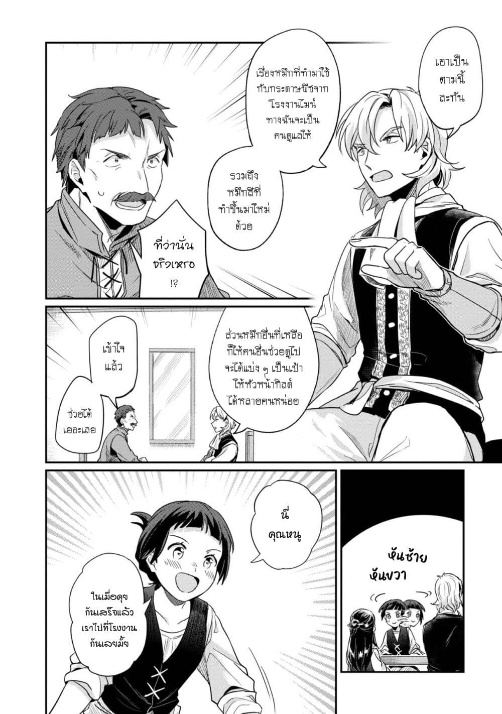 Honzuki no Gekokujou: Part 2 page 21
