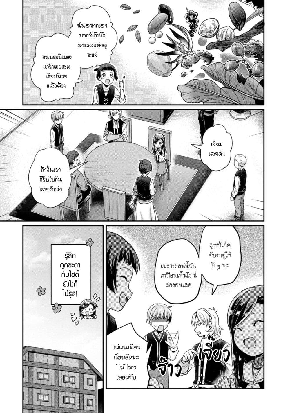 Honzuki no Gekokujou: Part 2 page 22
