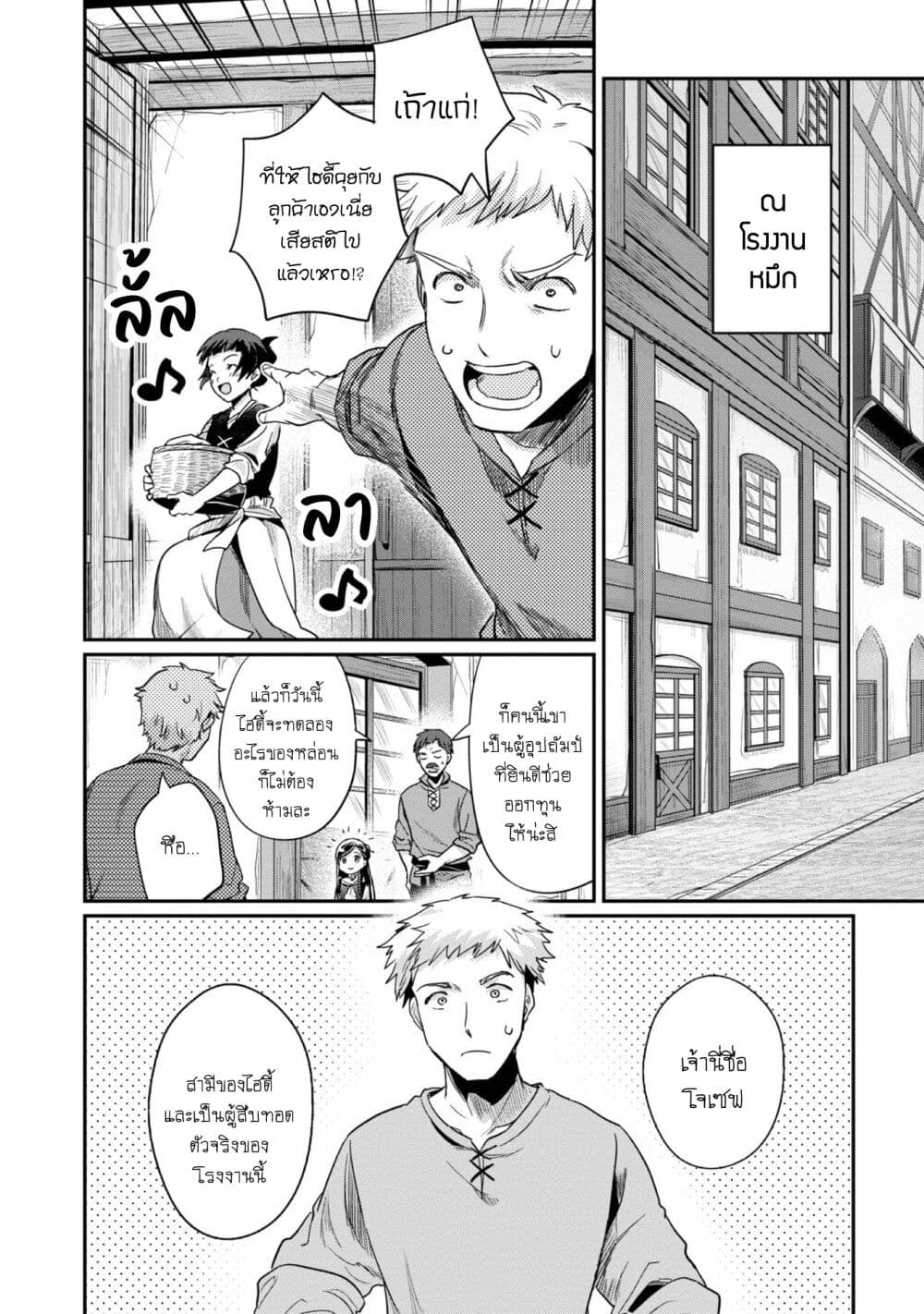 Honzuki no Gekokujou: Part 2 page 23