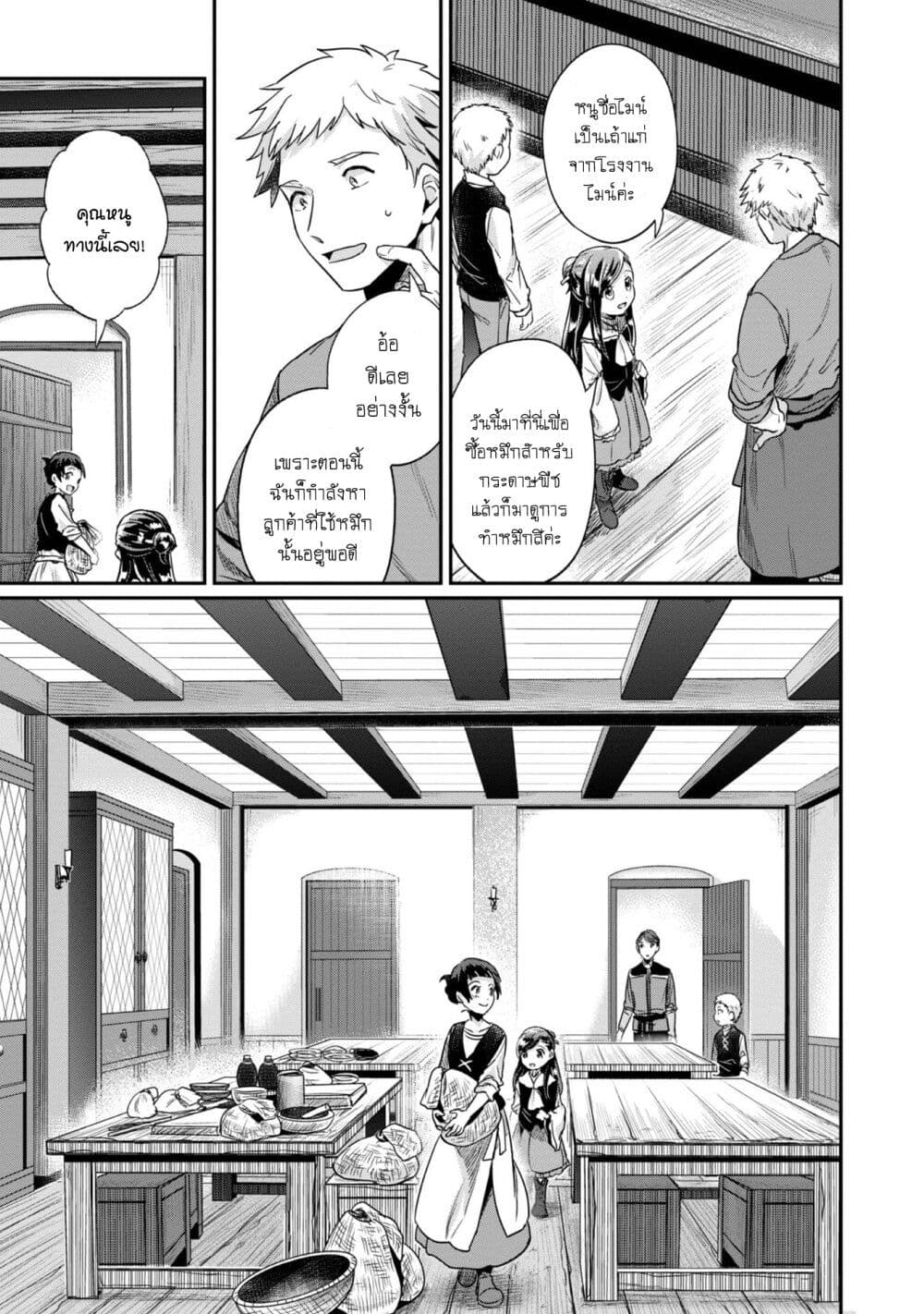 Honzuki no Gekokujou: Part 2 page 24