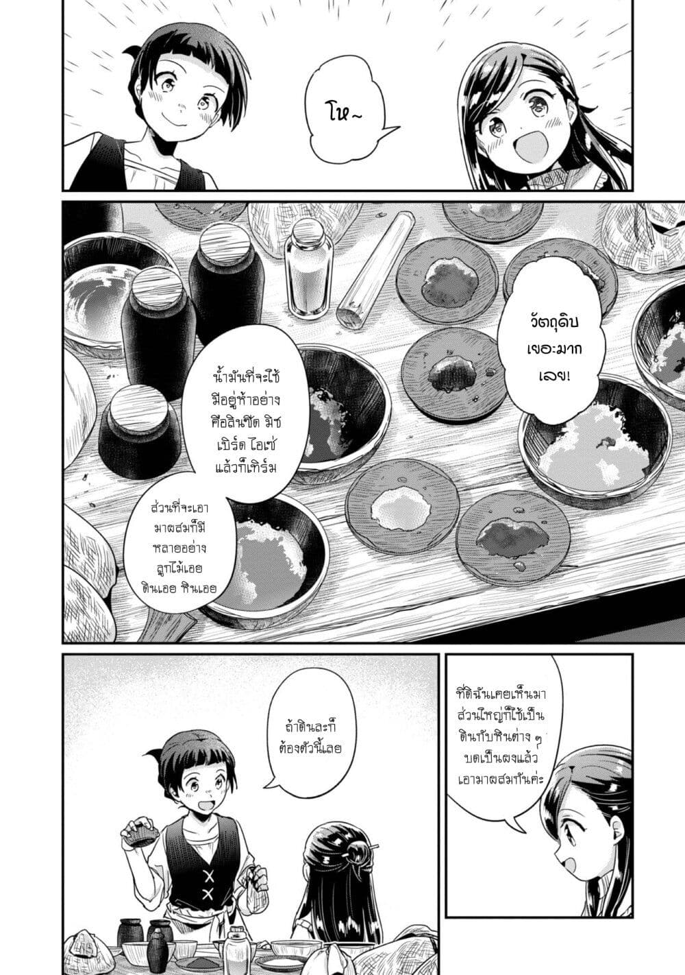 Honzuki no Gekokujou: Part 2 page 25