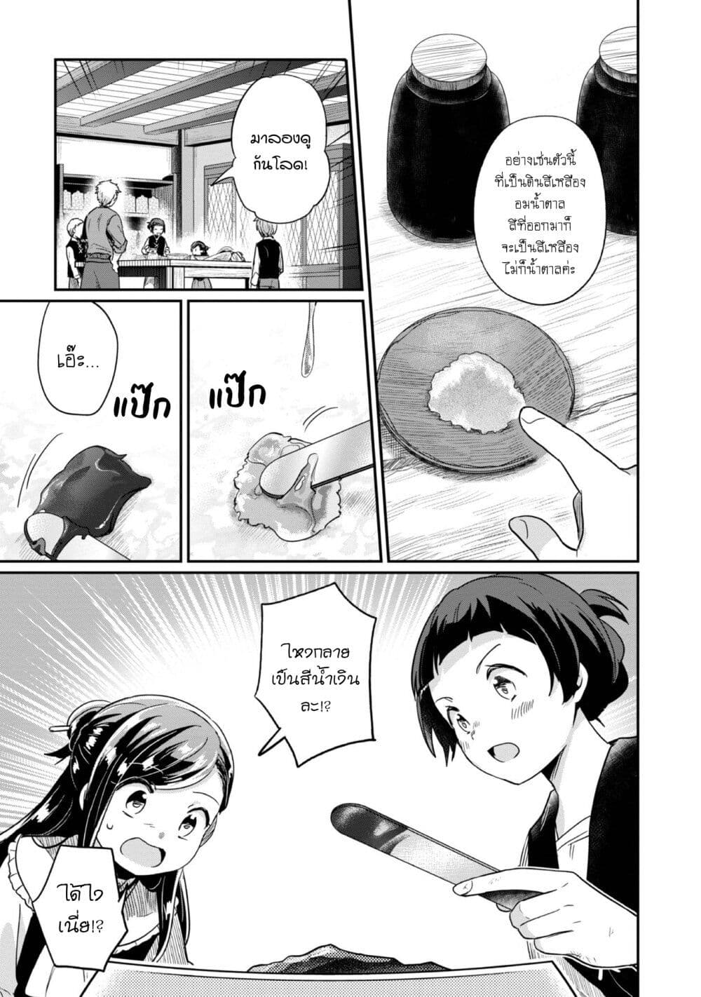 Honzuki no Gekokujou: Part 2 page 26