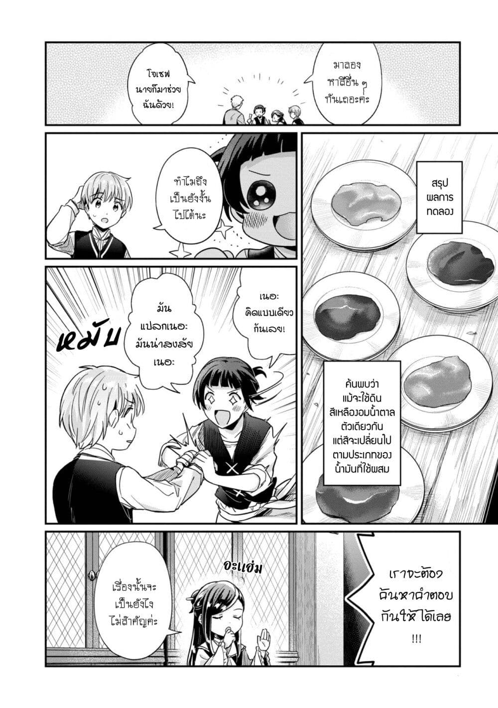 Honzuki no Gekokujou: Part 2 page 27