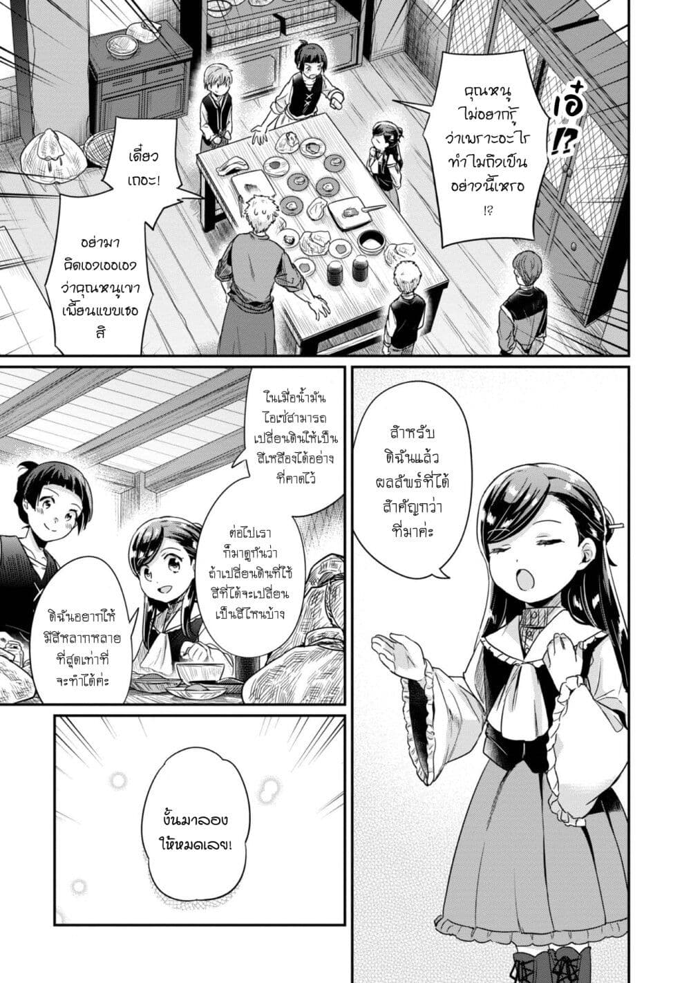 Honzuki no Gekokujou: Part 2 page 28