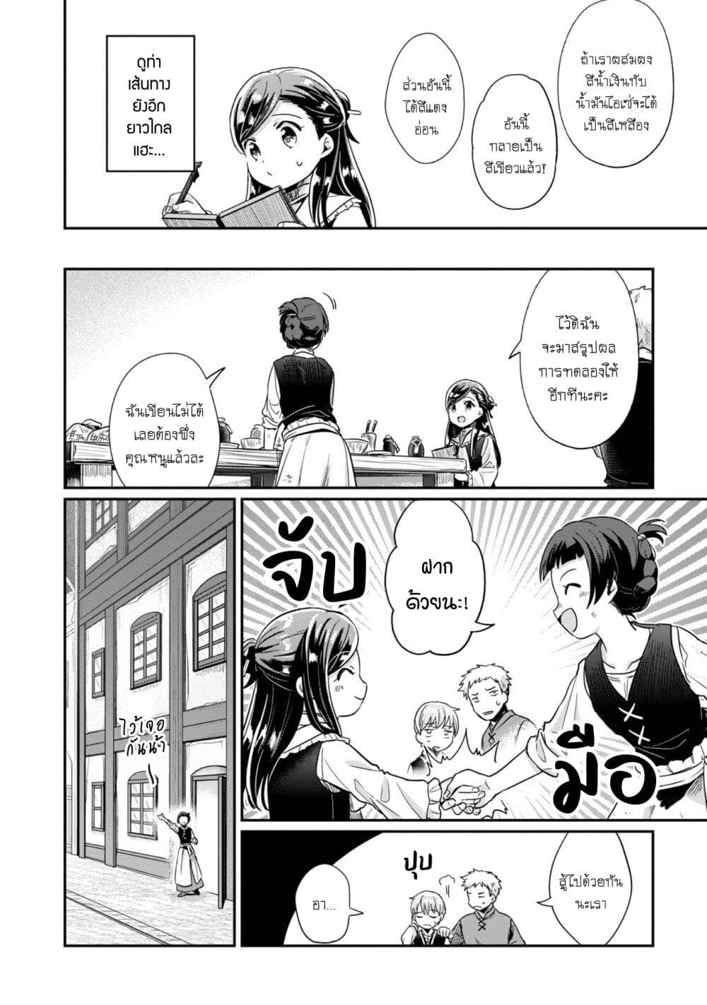 Honzuki no Gekokujou: Part 2 page 29