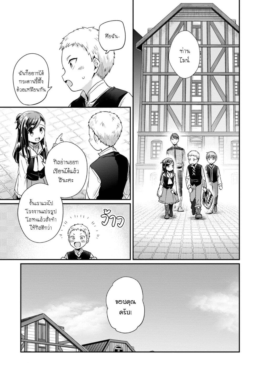 Honzuki no Gekokujou: Part 2 page 30
