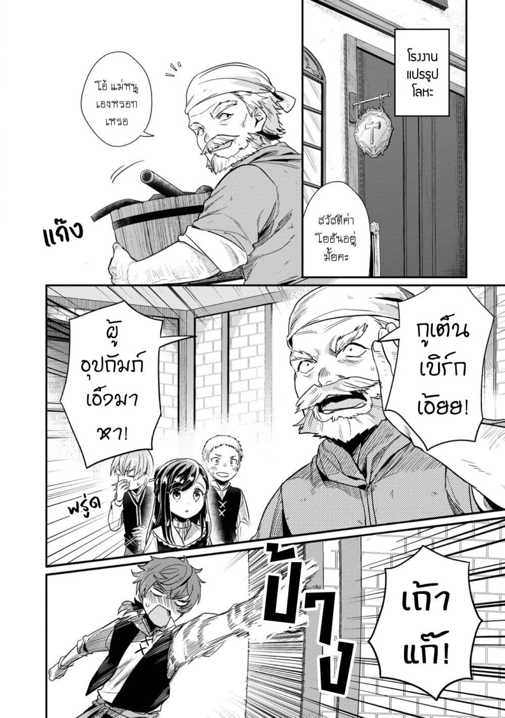 Honzuki no Gekokujou: Part 2 page 31