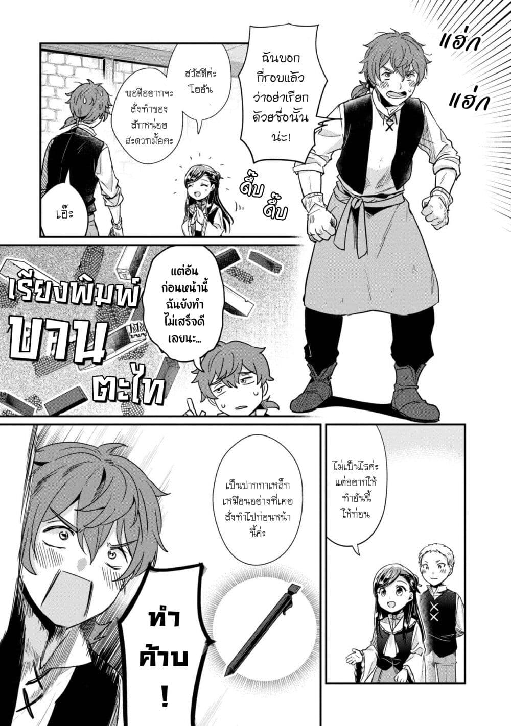 Honzuki no Gekokujou: Part 2 page 32