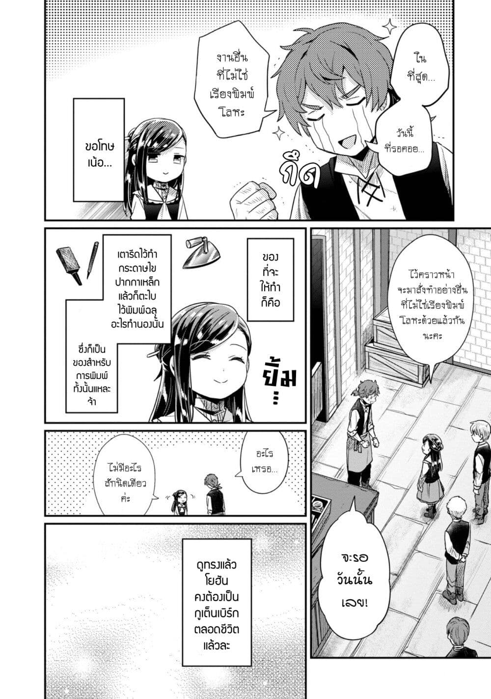 Honzuki no Gekokujou: Part 2 page 33