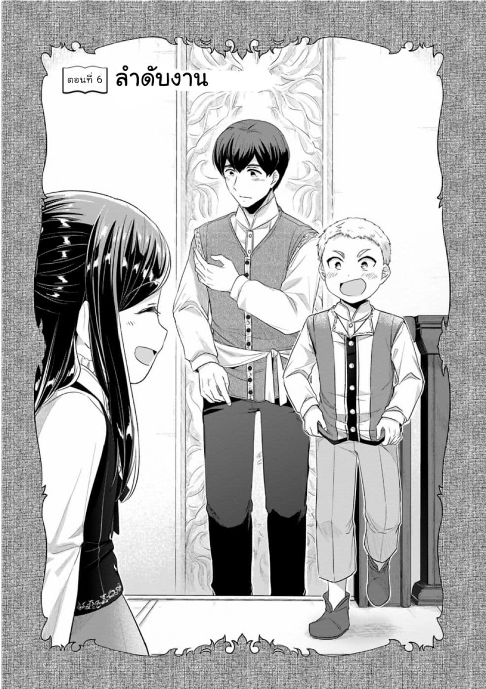 Honzuki no Gekokujou: Part 2 page 1