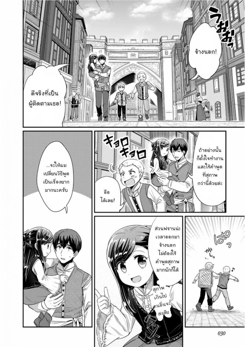 Honzuki no Gekokujou: Part 2 page 2