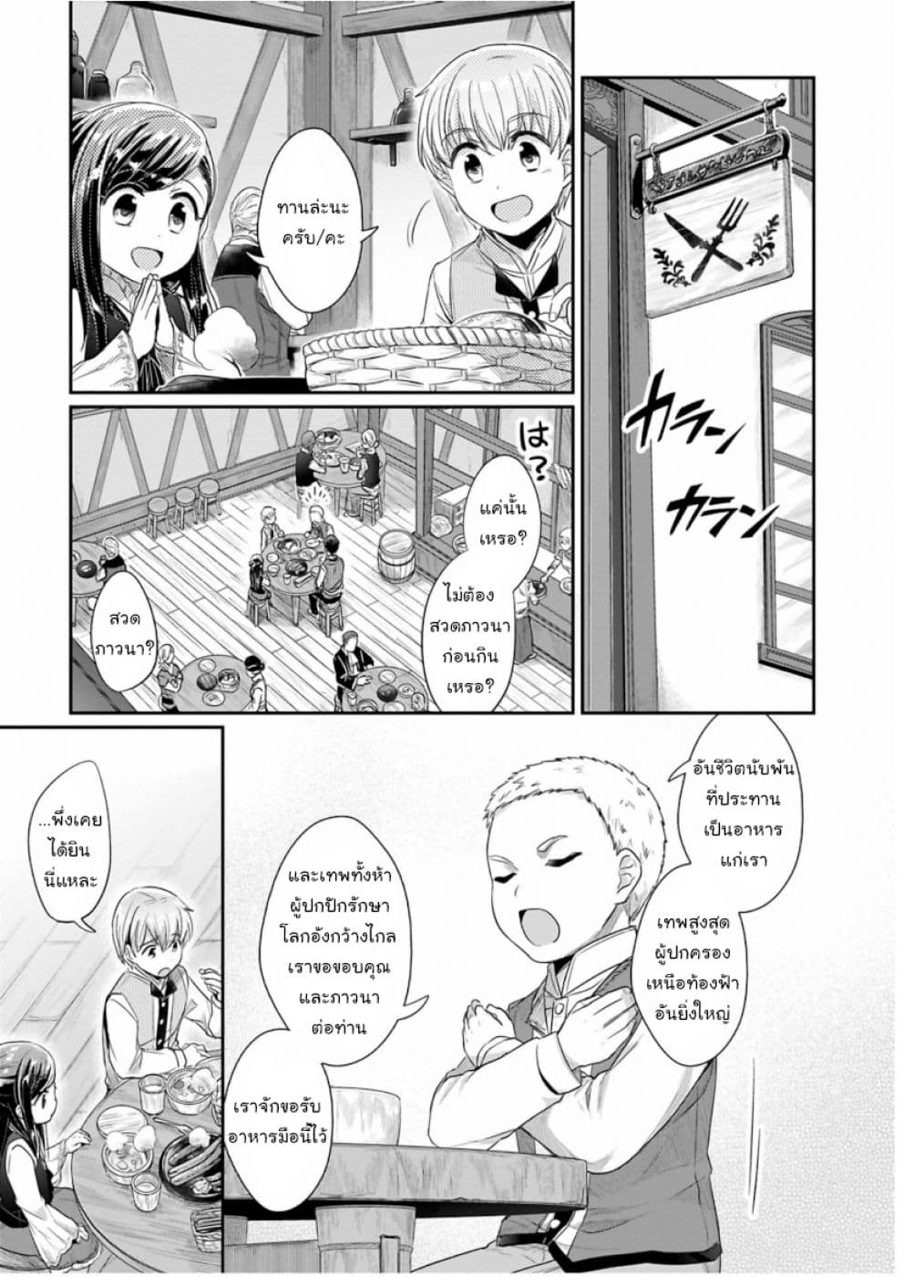 Honzuki no Gekokujou: Part 2 page 3