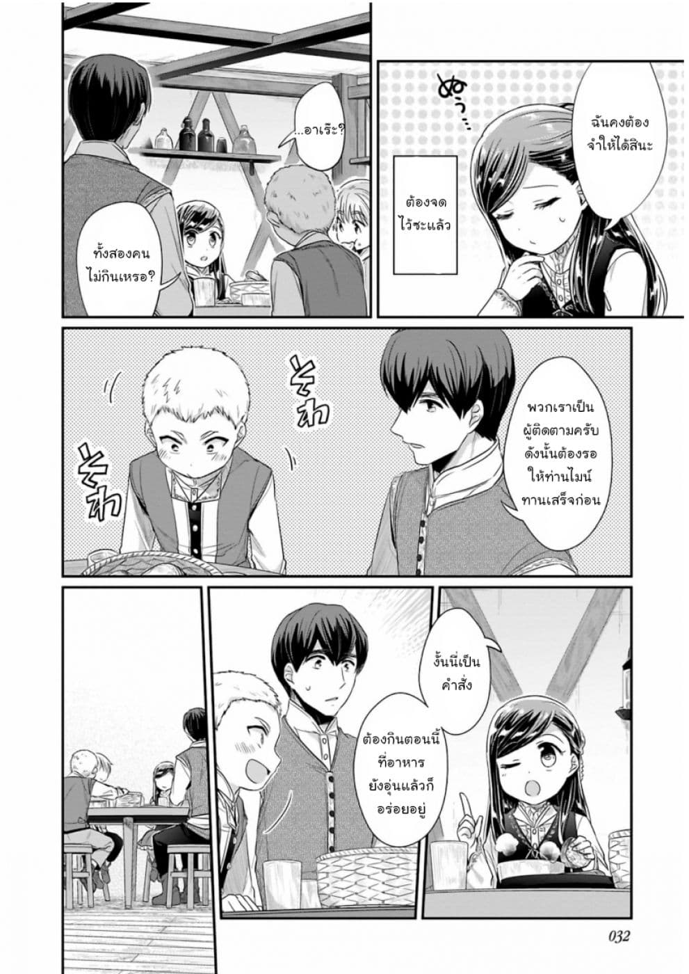 Honzuki no Gekokujou: Part 2 page 4