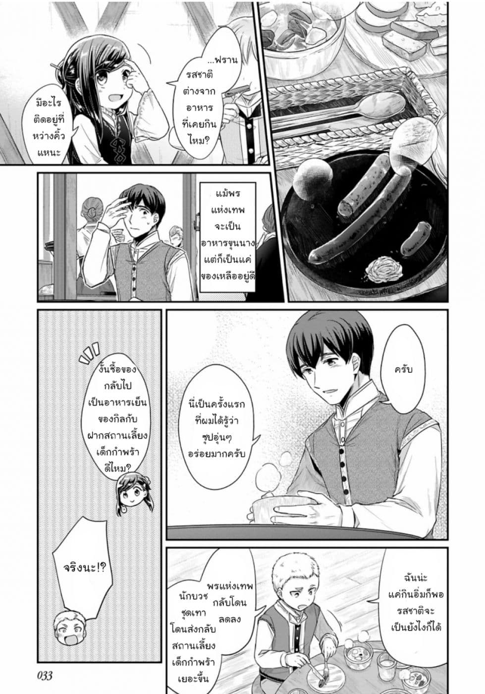Honzuki no Gekokujou: Part 2 page 5
