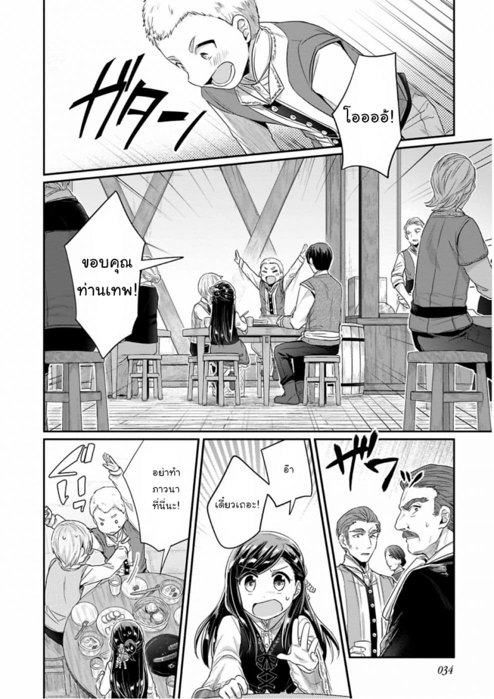 Honzuki no Gekokujou: Part 2 page 6