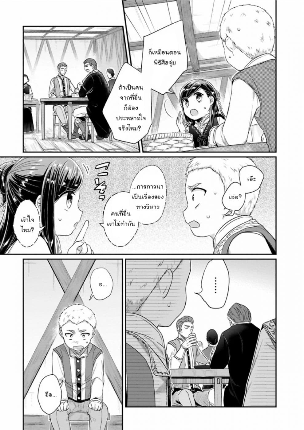 Honzuki no Gekokujou: Part 2 page 7