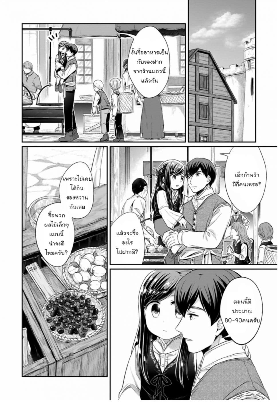 Honzuki no Gekokujou: Part 2 page 8