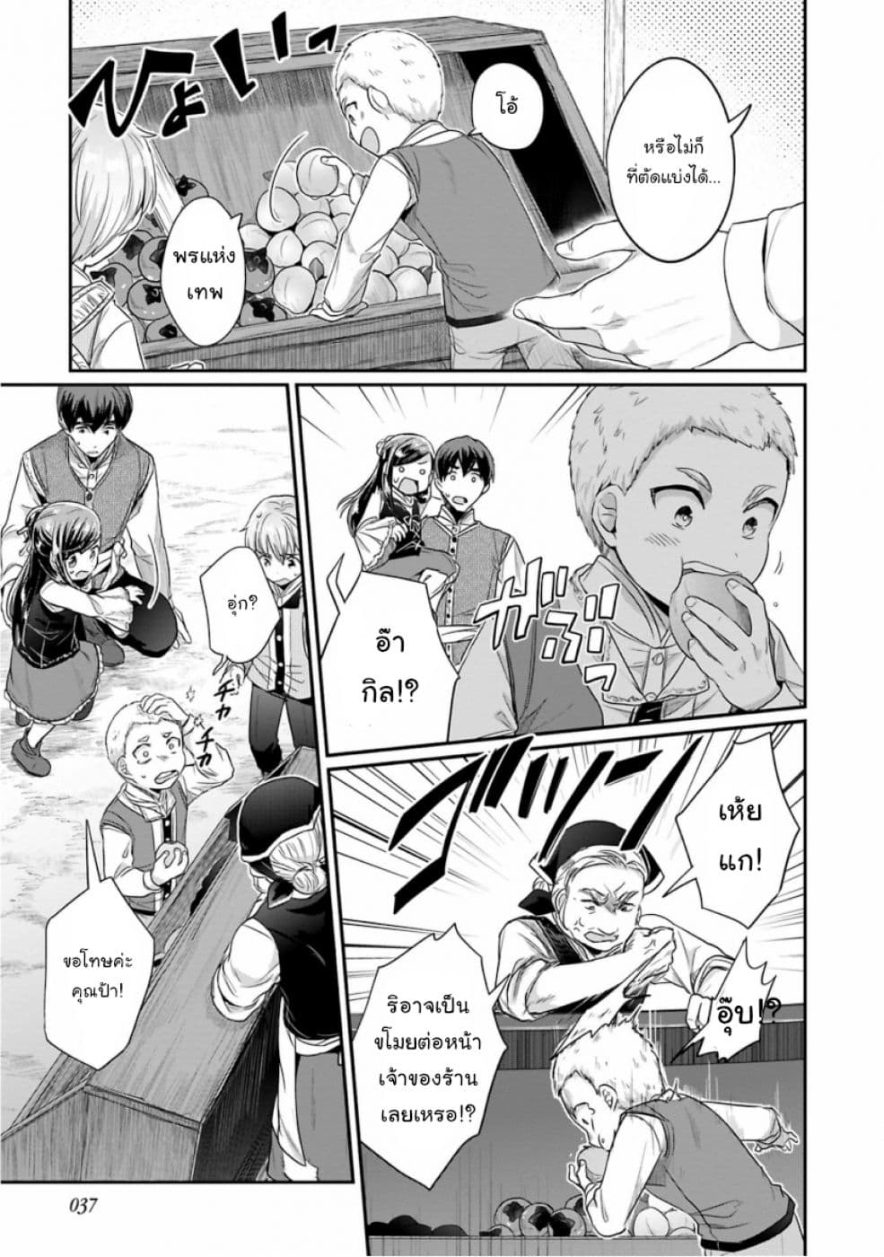 Honzuki no Gekokujou: Part 2 page 9