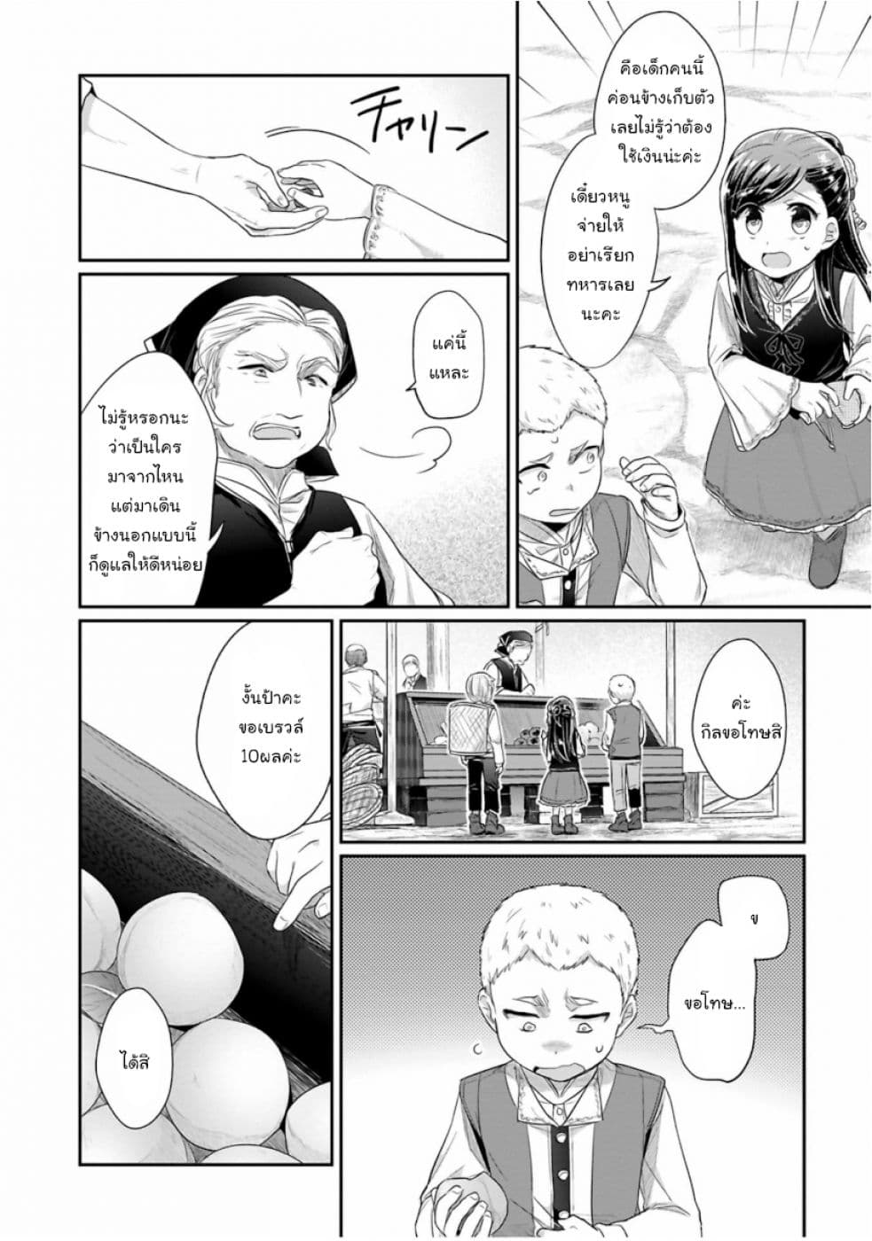 Honzuki no Gekokujou: Part 2 page 10