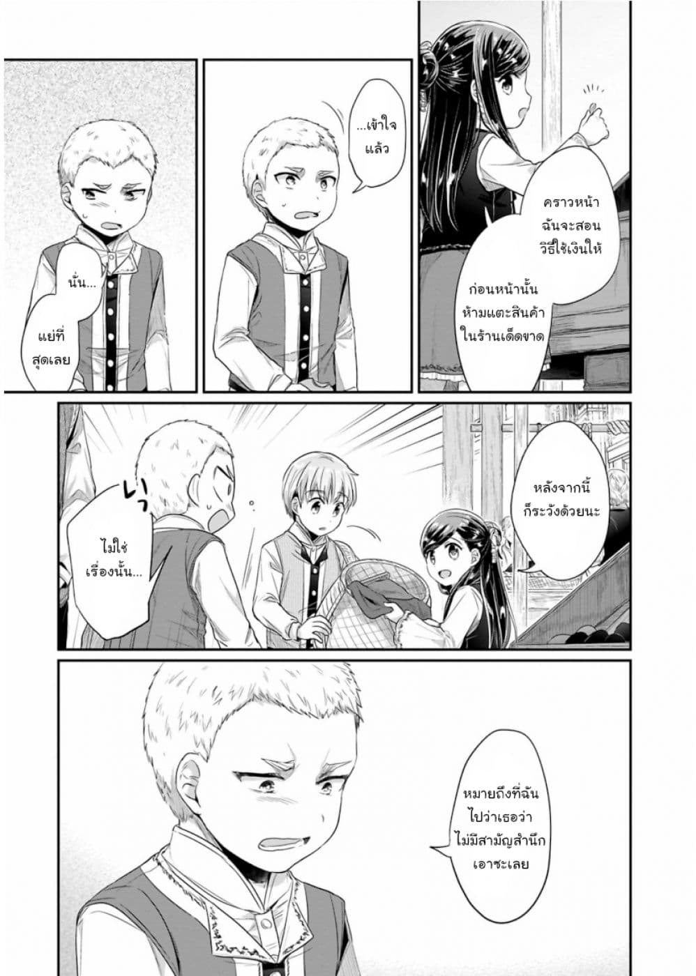 Honzuki no Gekokujou: Part 2 page 11