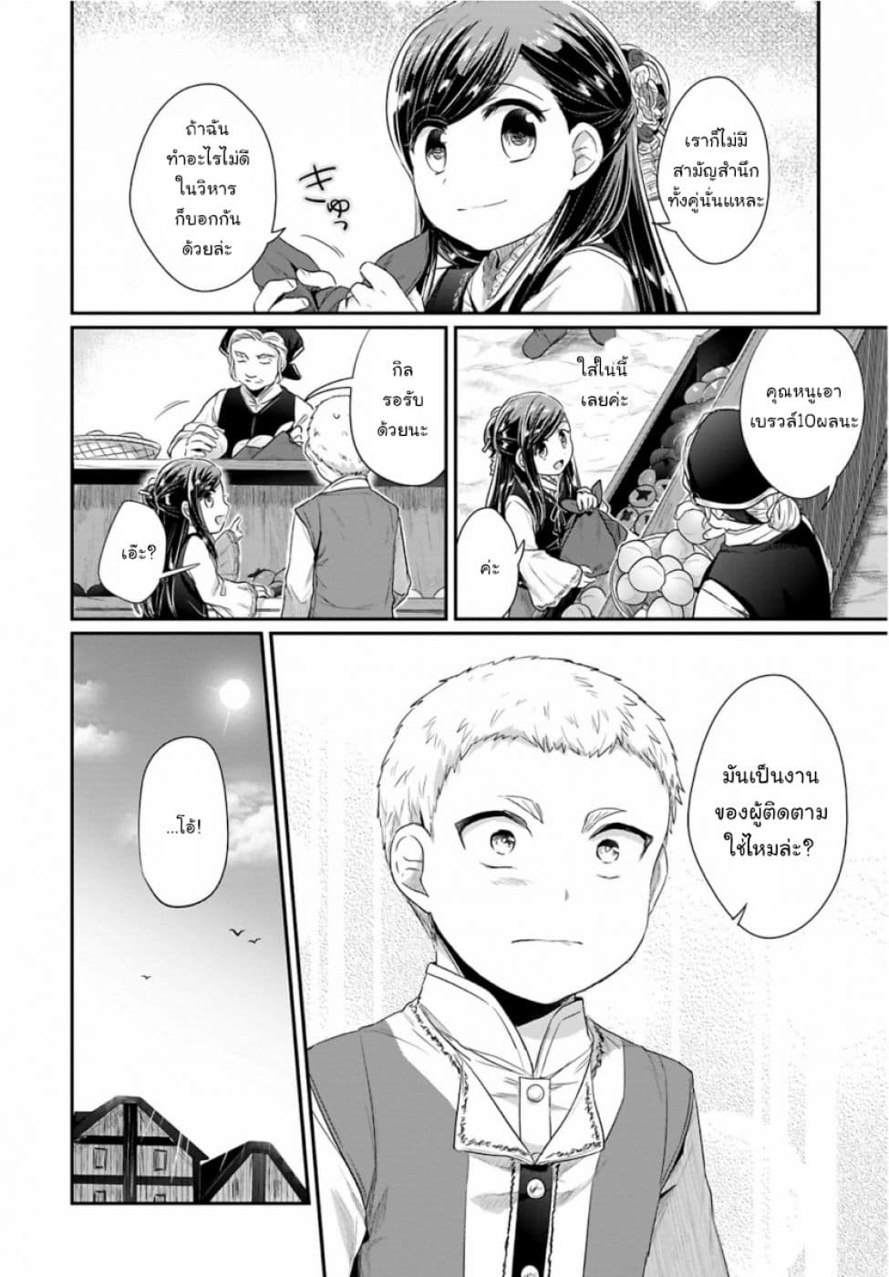 Honzuki no Gekokujou: Part 2 page 12