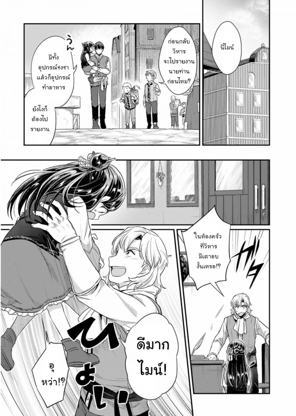 Honzuki no Gekokujou: Part 2 page 13