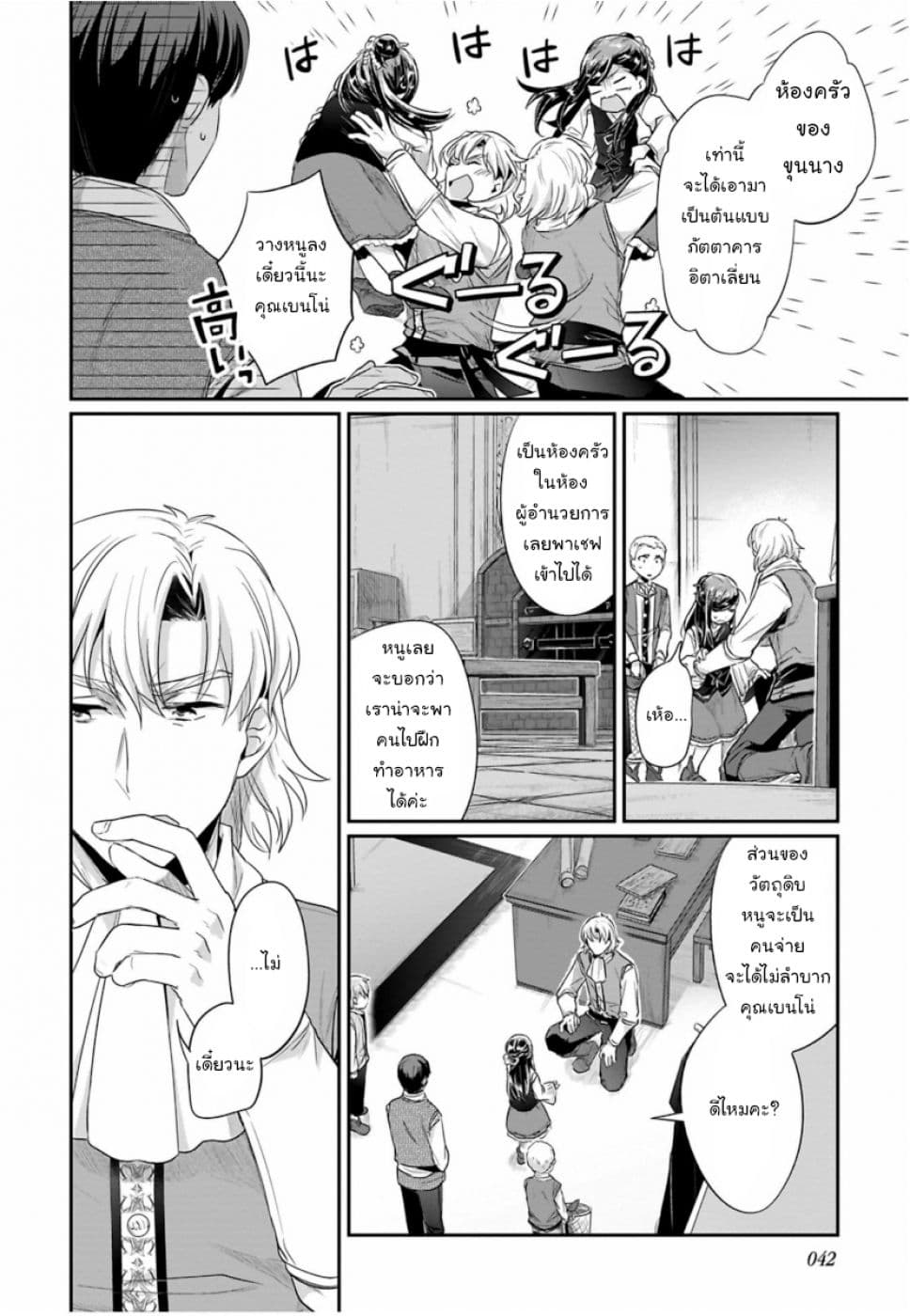 Honzuki no Gekokujou: Part 2 page 14