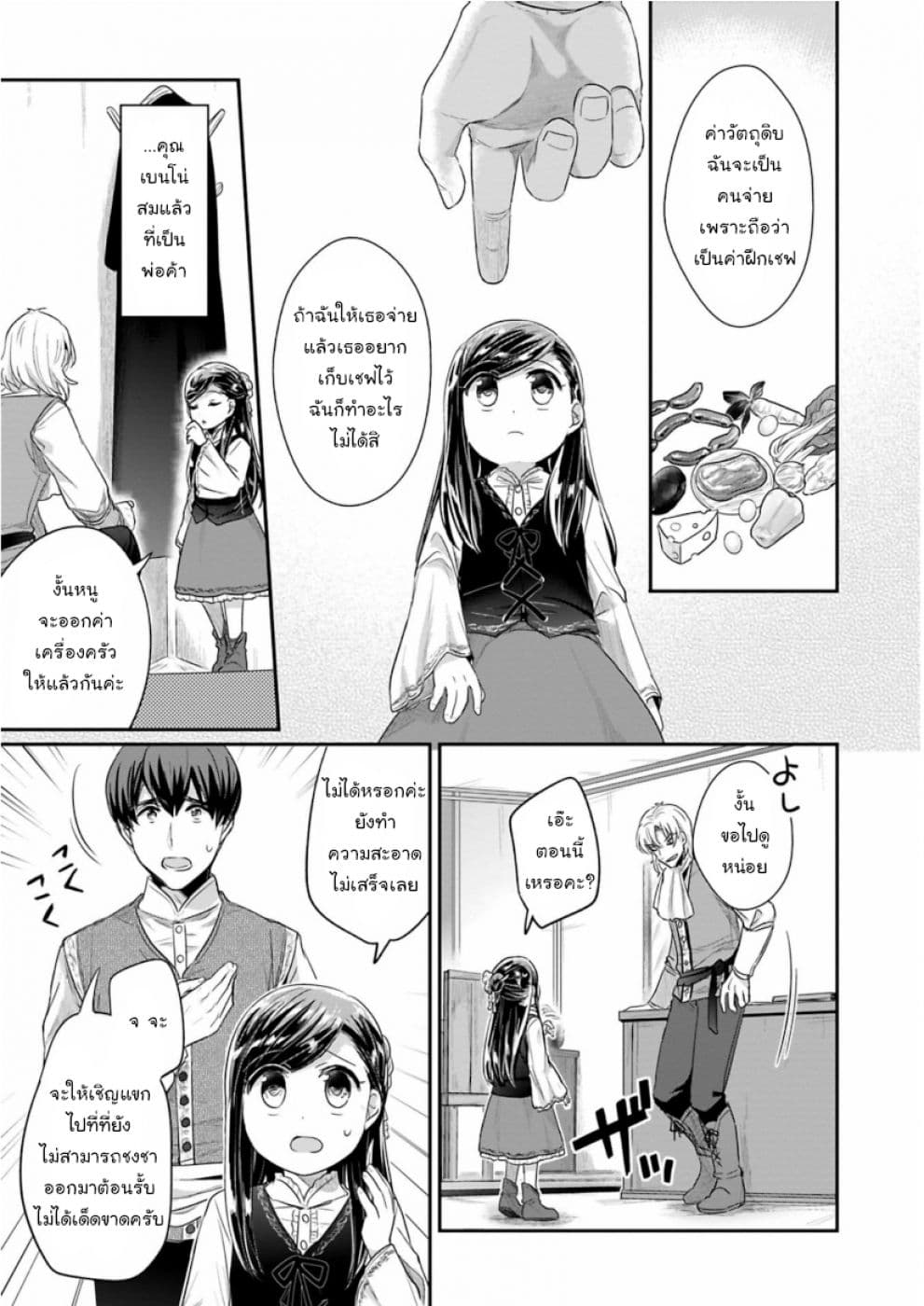 Honzuki no Gekokujou: Part 2 page 15