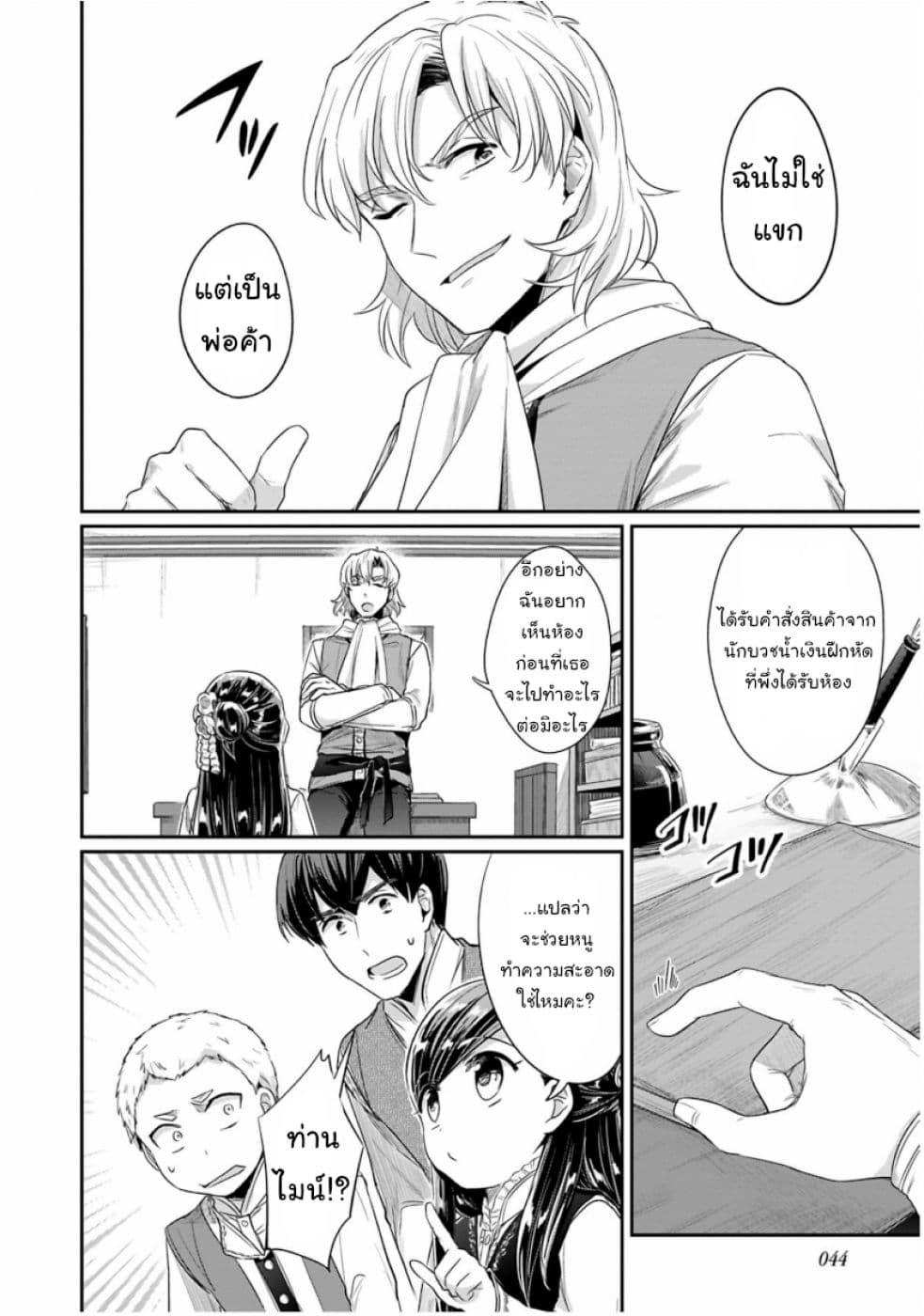Honzuki no Gekokujou: Part 2 page 16