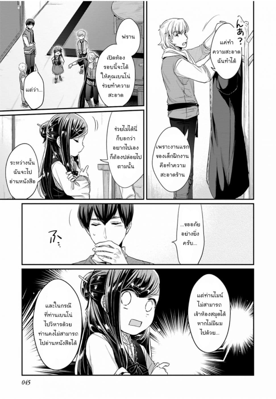 Honzuki no Gekokujou: Part 2 page 17