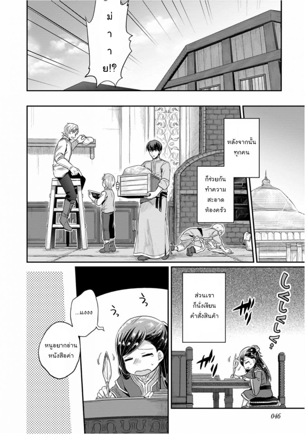 Honzuki no Gekokujou: Part 2 page 18