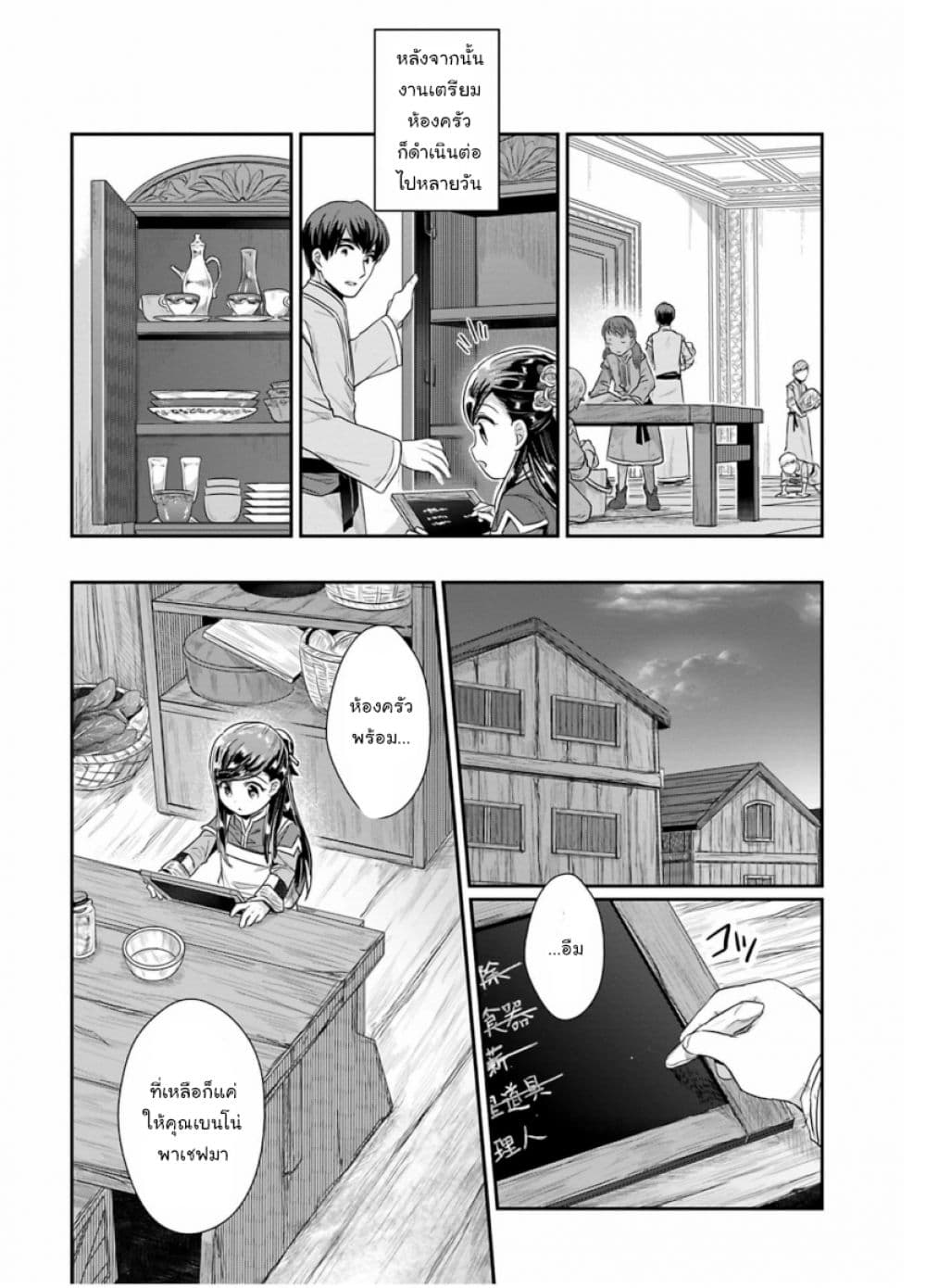 Honzuki no Gekokujou: Part 2 page 19