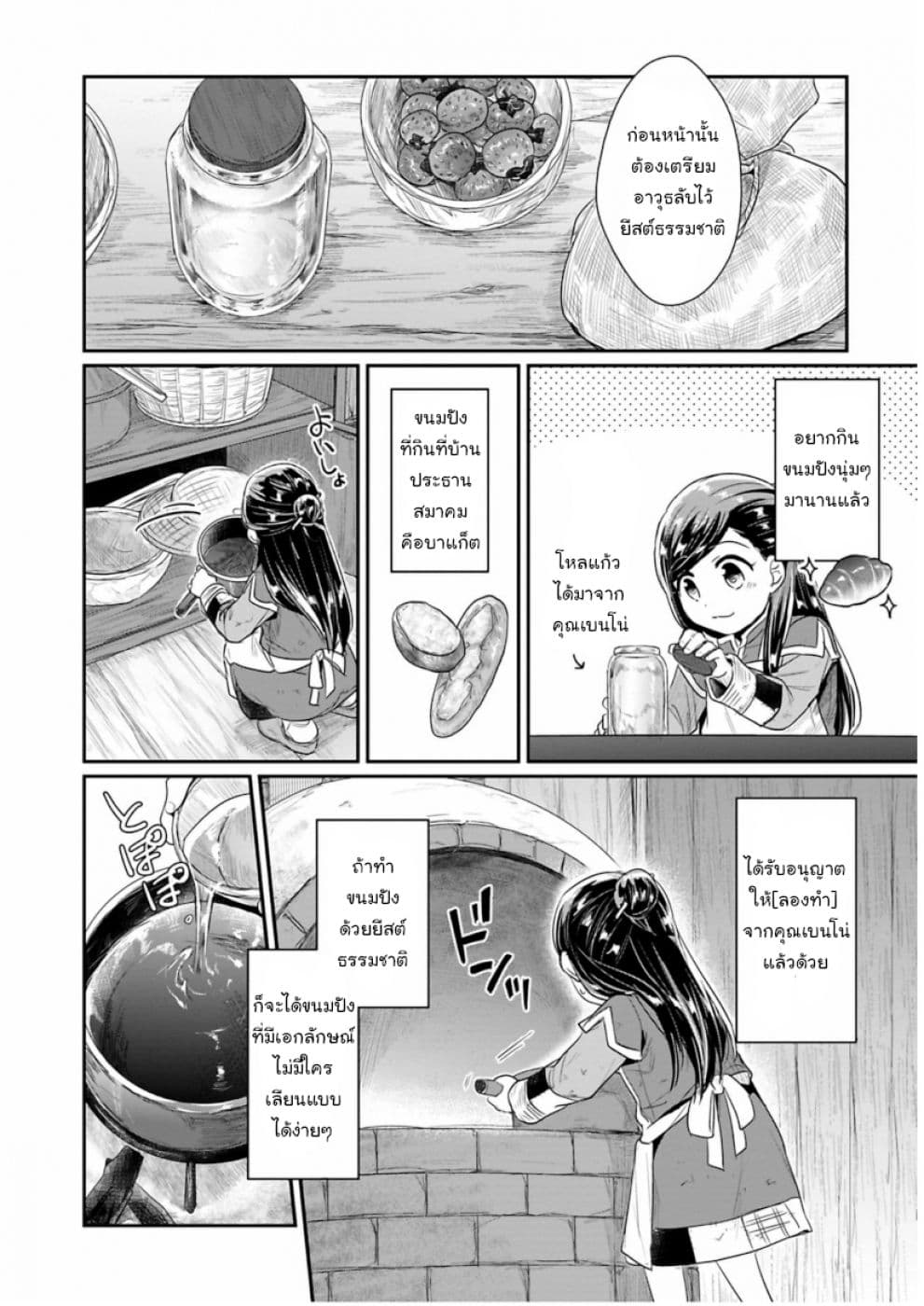 Honzuki no Gekokujou: Part 2 page 20